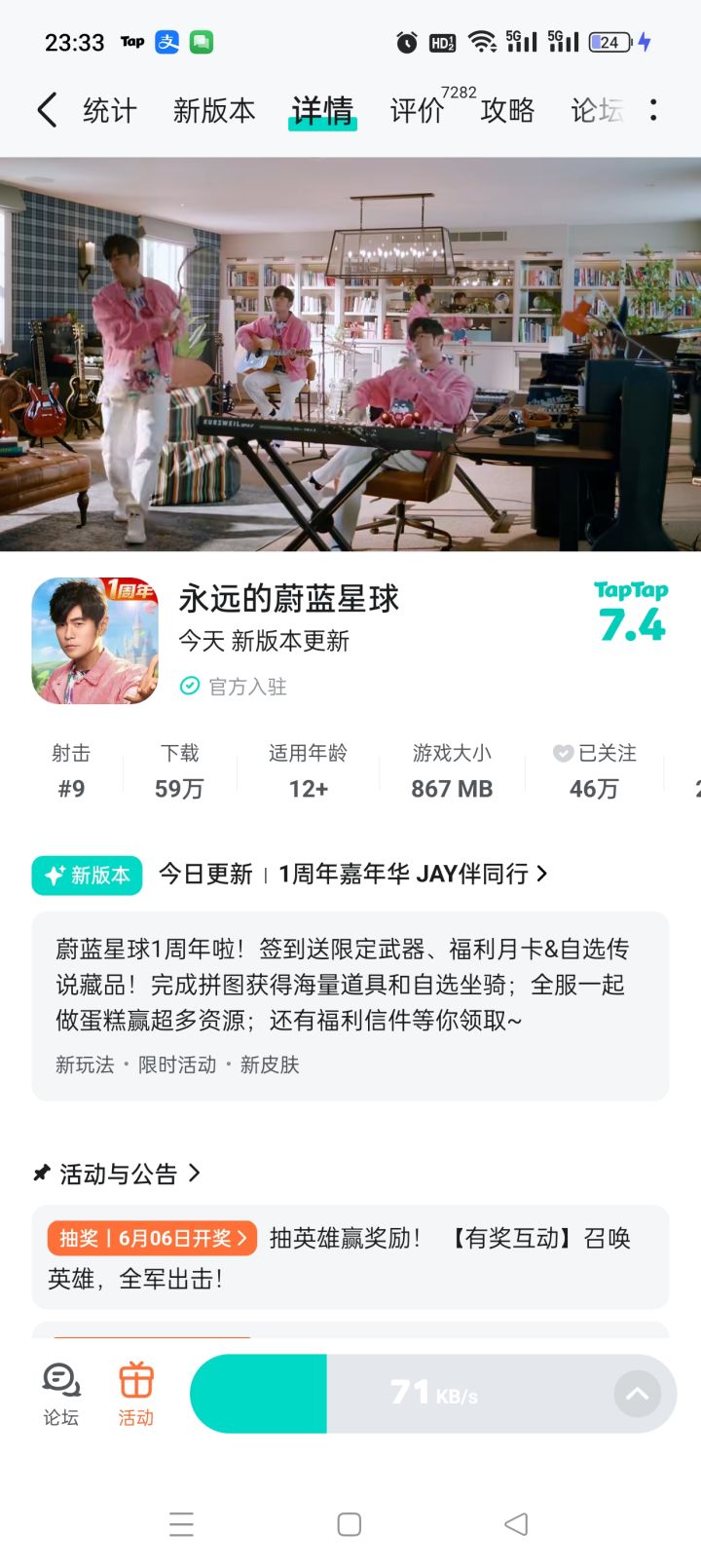 没事吧?这下载速度,不想让新人玩了?截图