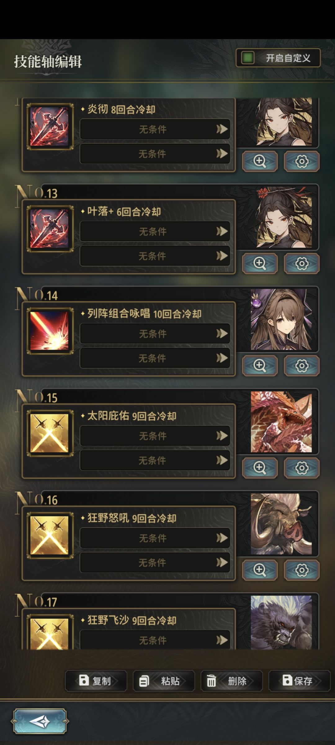 关于游戏技能轴的一点浅见 3