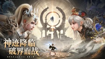 《神迹觉醒》公测今日9:00正式开启！领绝版时装外观，即刻觉醒！