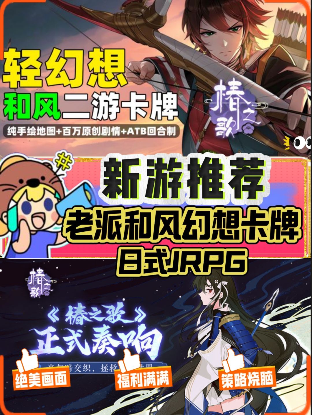 老派和风幻想卡牌【椿之歌】 日式JRPG 1