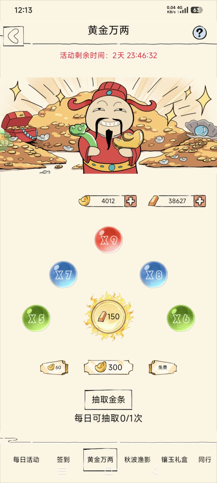 辣鸡活动黄金万两第一天就氪金项都最低倍率截图
