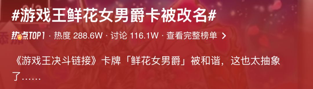 游戏王卡牌改名引热议!鲜花女男爵争议 2