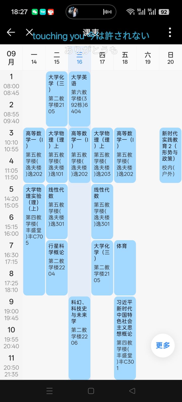 课表截图