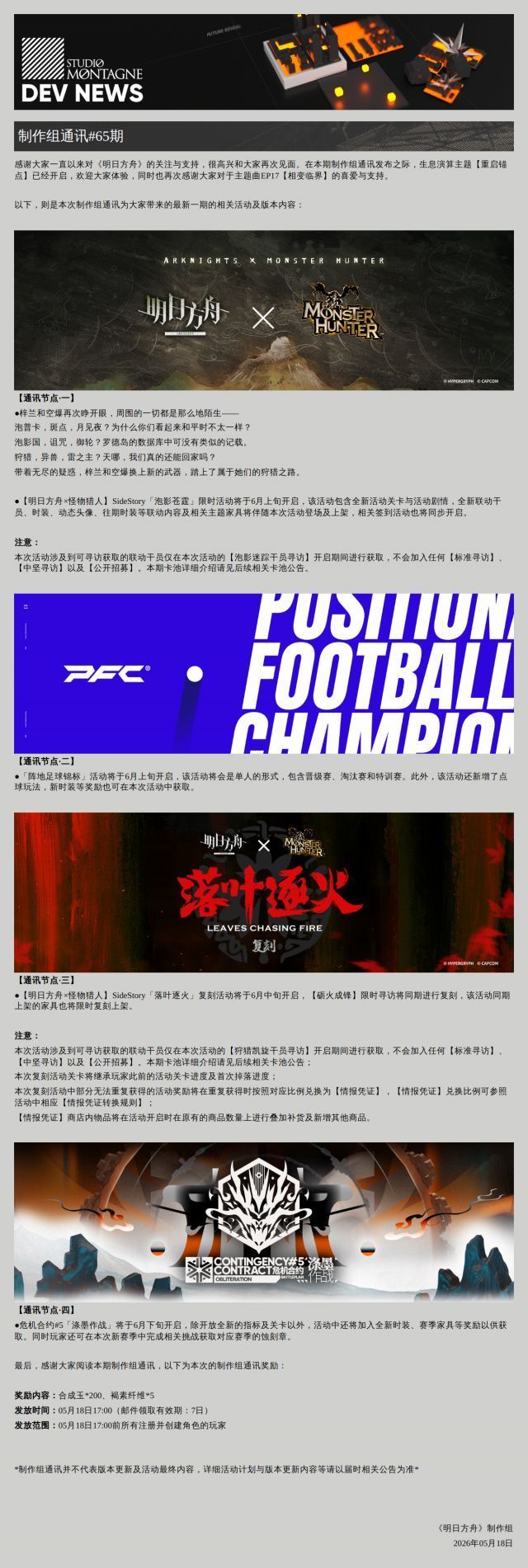 明日方舟喜讯！怪猎二期联动决定 2