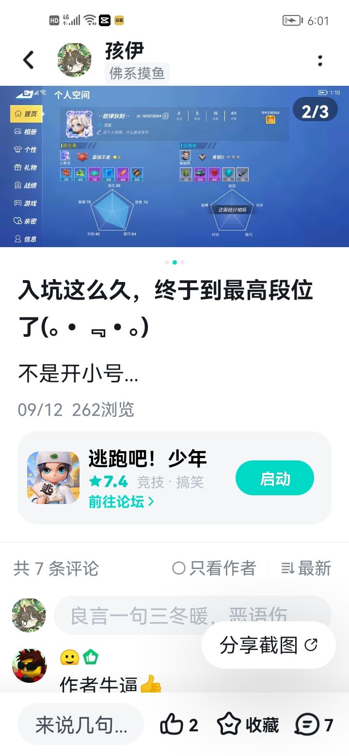没绷住啊,自己没有速上过段位,非说我吹牛 2