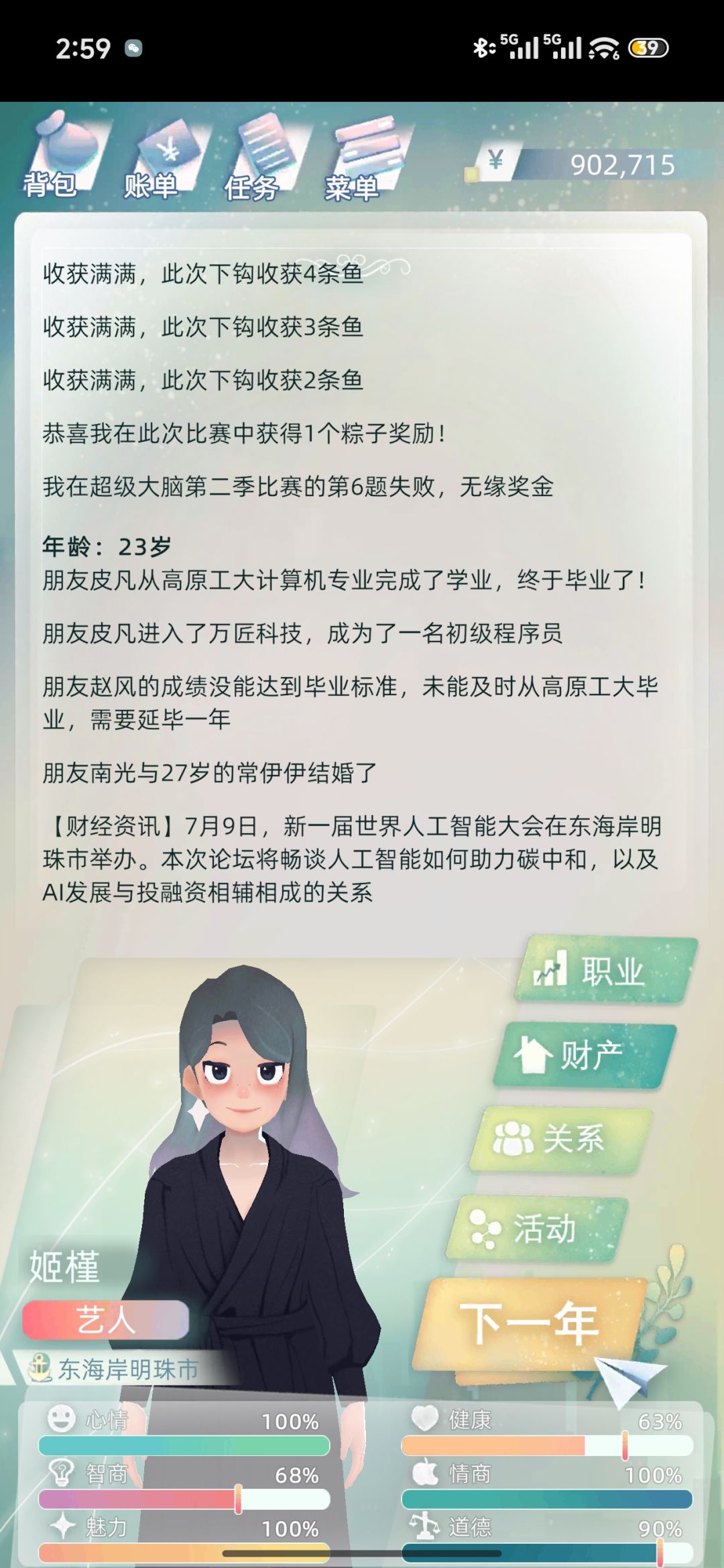 下辈子还让我和他谈恋爱好吗 3