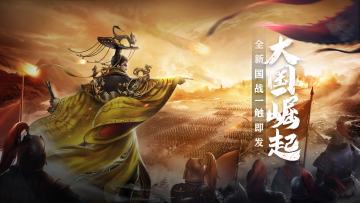 新国战手游《鸿图归来》即将上线，重燃万人经典国战