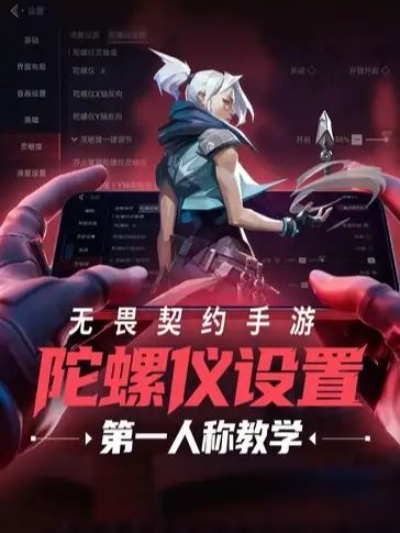 陀螺仪调试教学，一期视频教你调出属于自己的灵敏度！截图