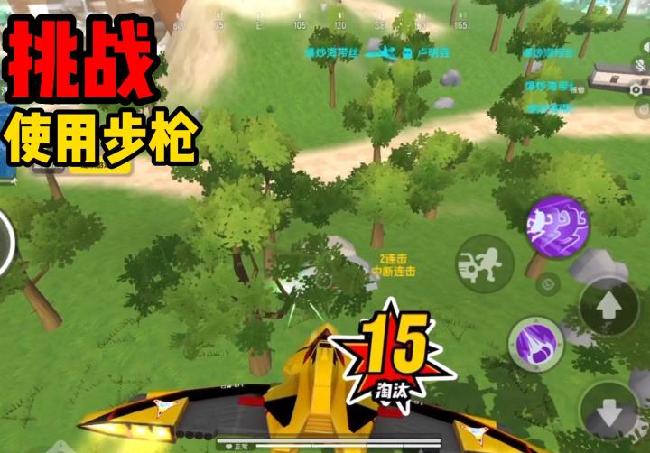 香肠派对;挑战使用步枪取得游戏胜利！一定要冷静！截图