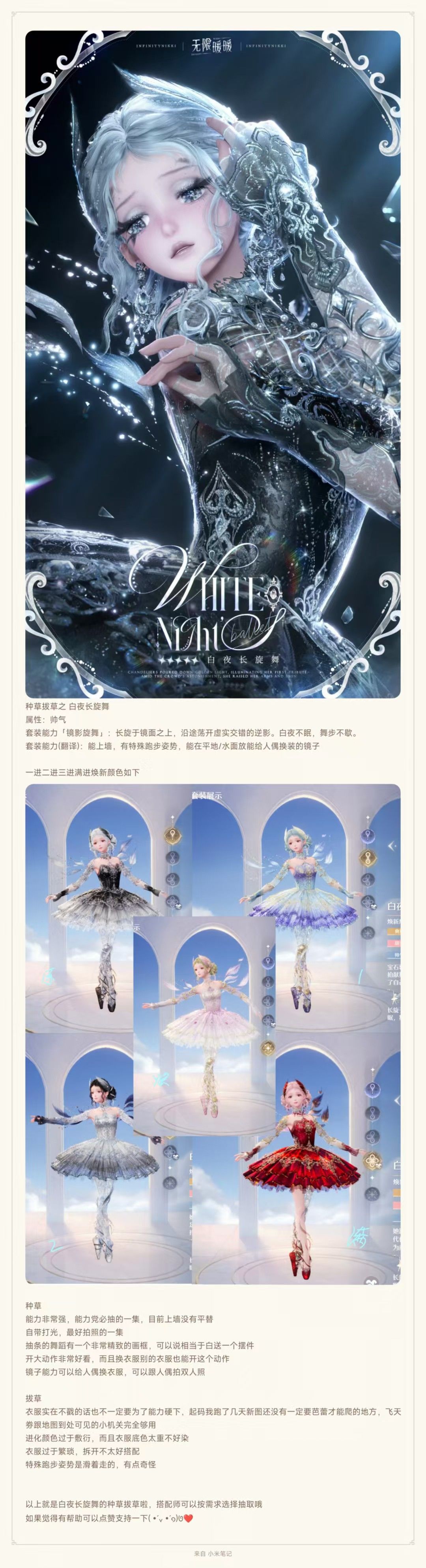 种草拔草之 白夜长旋舞 3