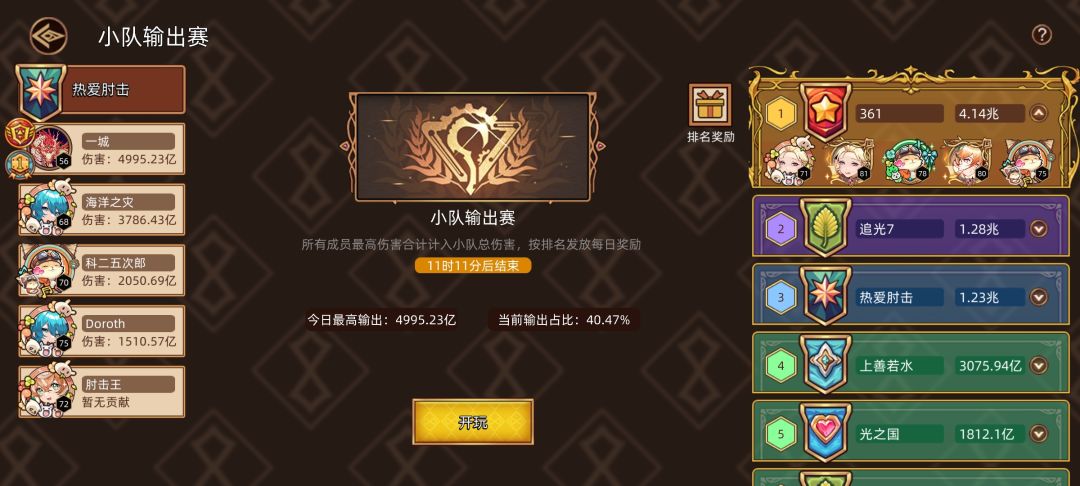 零氪玩家玩了半个月终于五千亿伤害了, 1