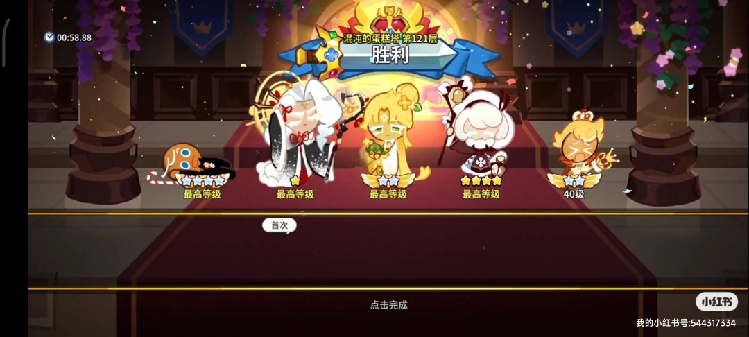 蛋糕塔121层 第二季 1
