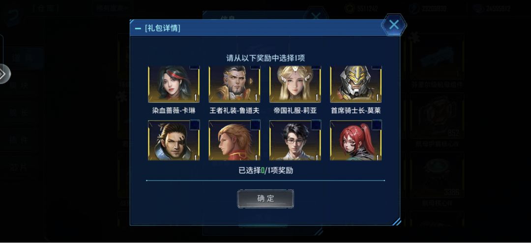 关于舰长皮肤自选箱 2