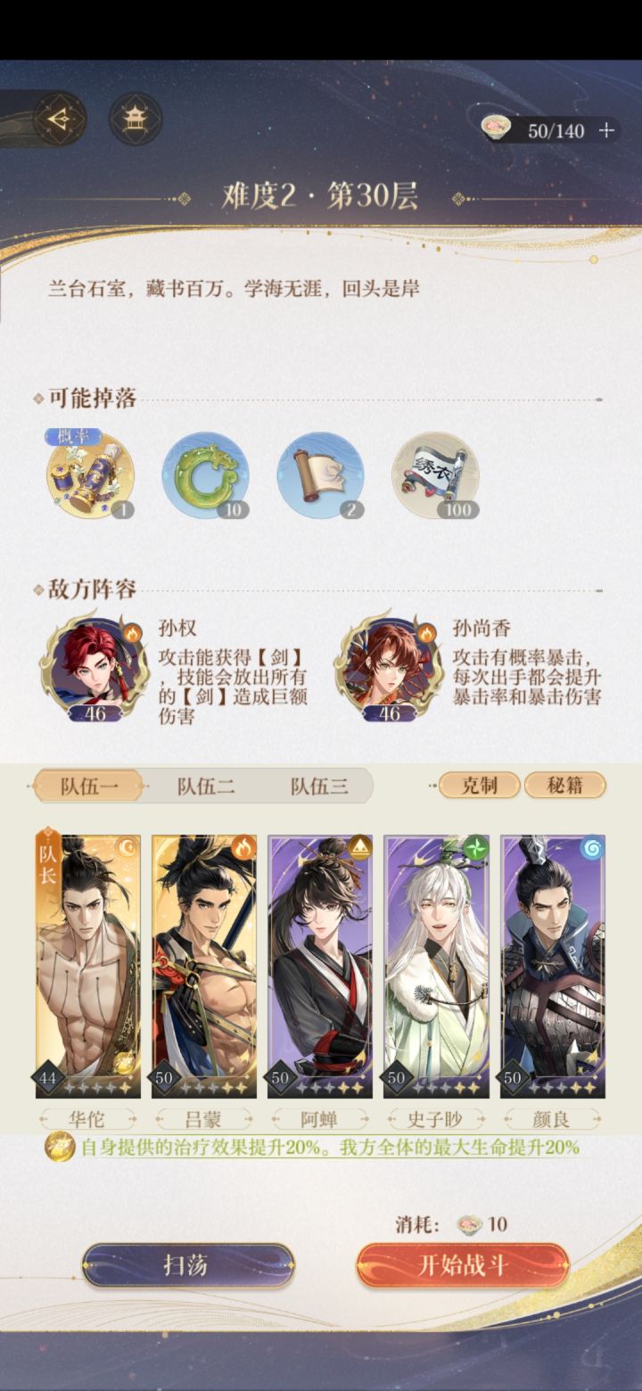 纪念一下第二天兰台2-30过啦截图
