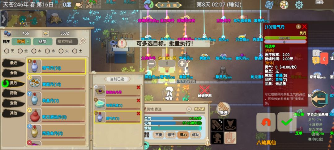 《邪修速通》第8天：卡身体吃万灵 3