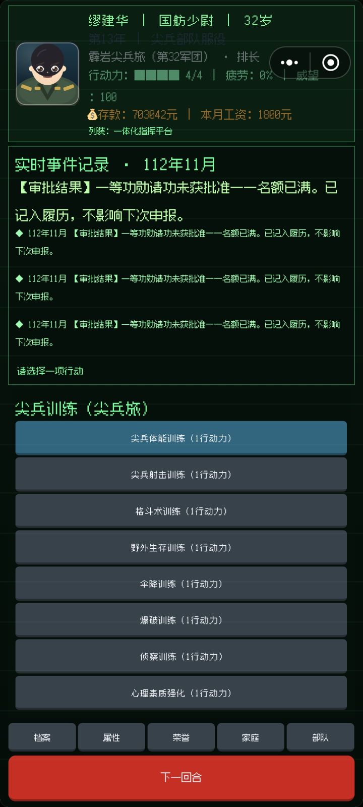 有毒吧，一等功勋全部不通过，搞笑截图