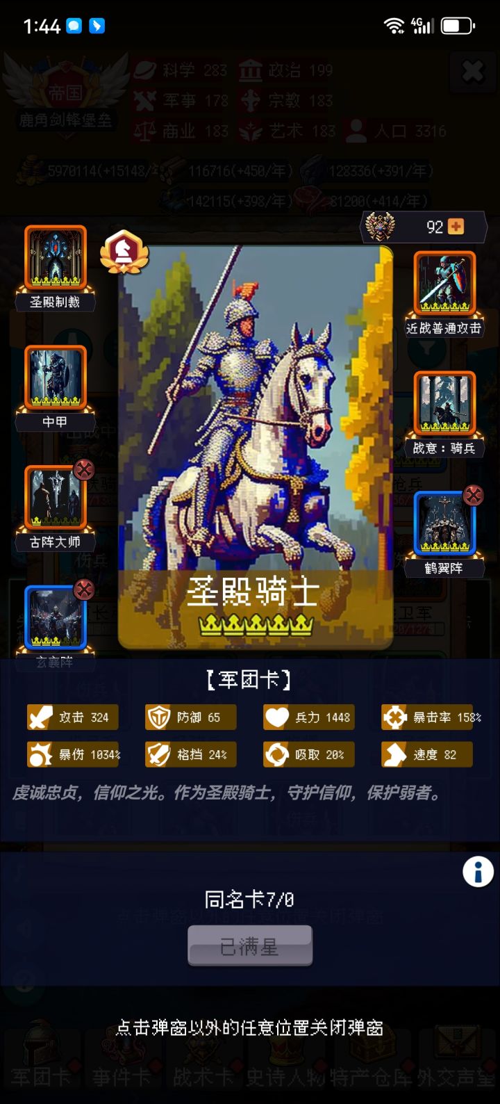 骑兵还是版本答案截图