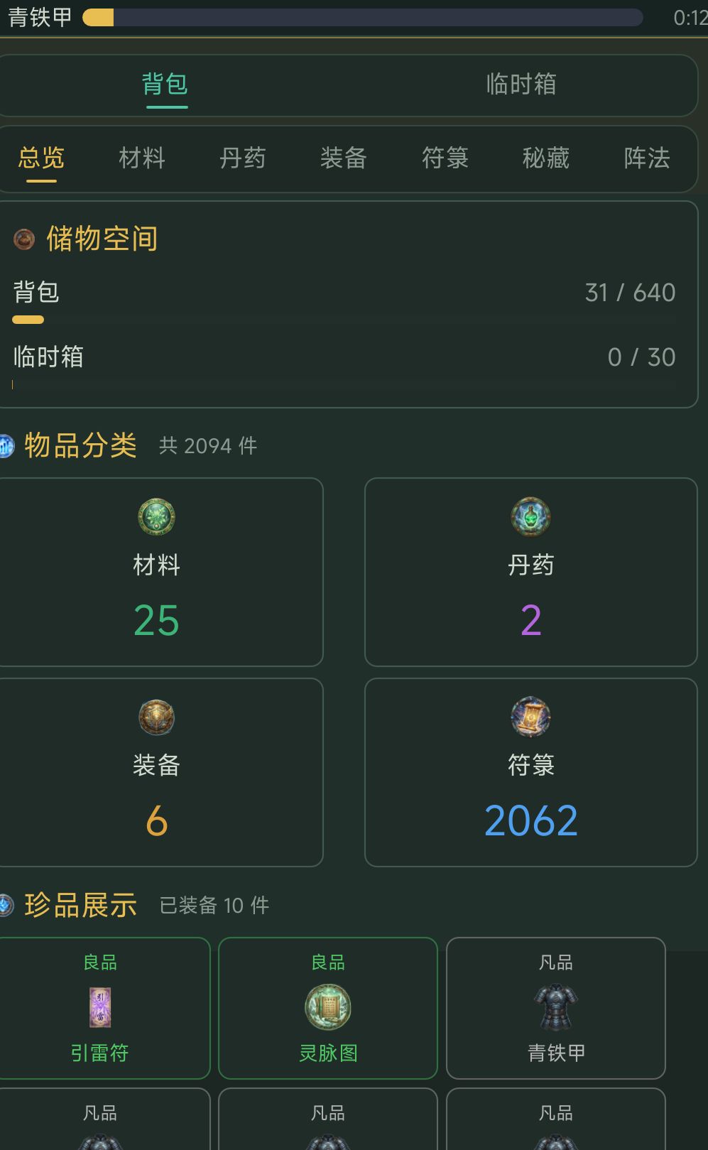 背包上限640挂机挂了960的物品 2