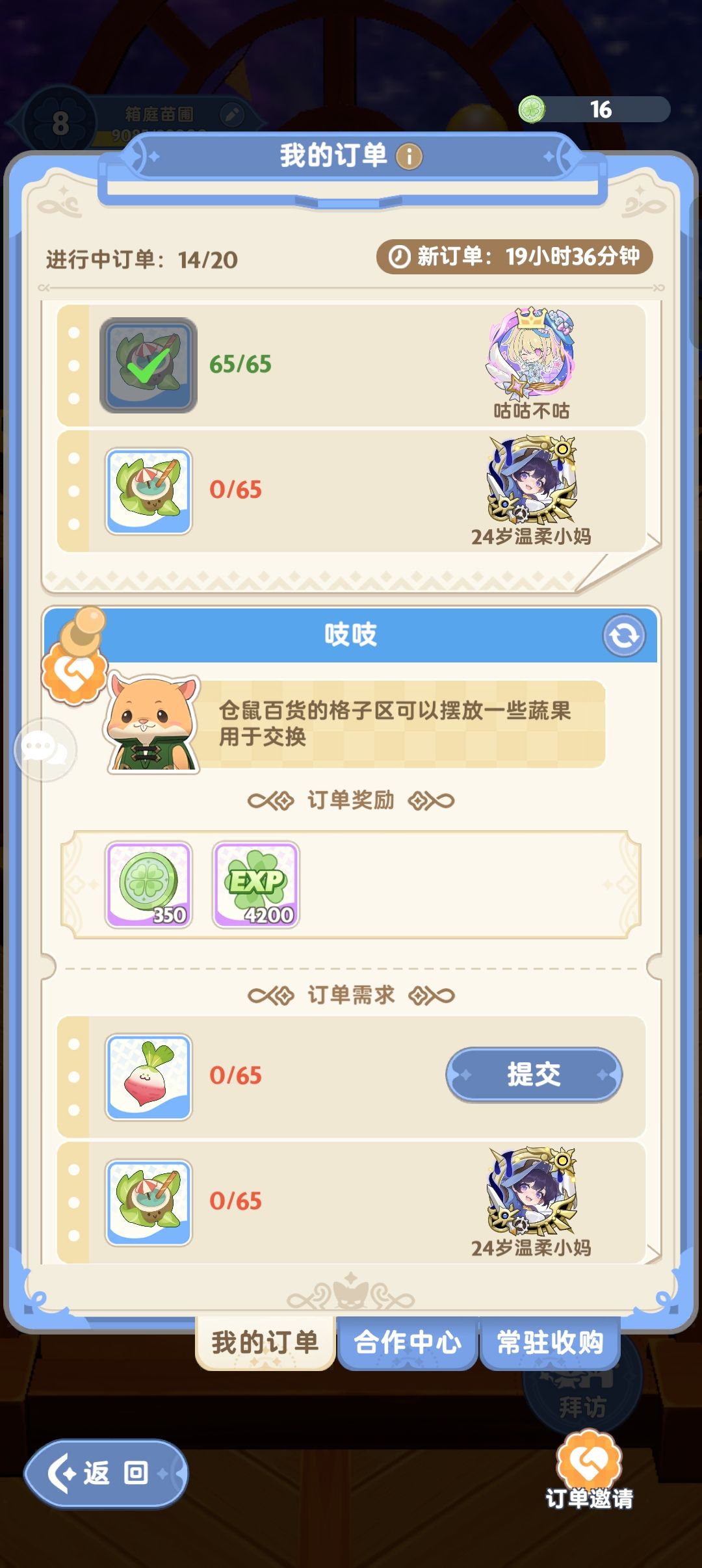 椰子萝卜大王 9