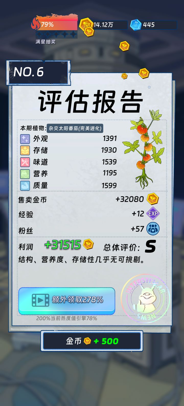分享喵，第一次看到完美进化截图