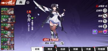 【守护灵资料-UR级：小乔】暴走美少女，我一扇子下去你会死！