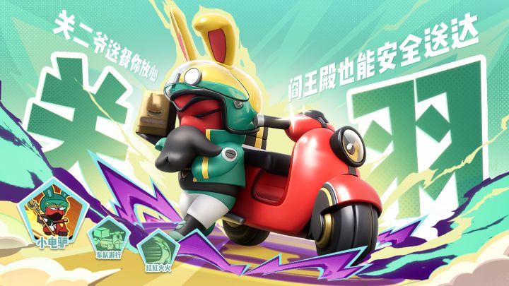 《梦境护卫队》梦灵角色PV——「关羽」截图