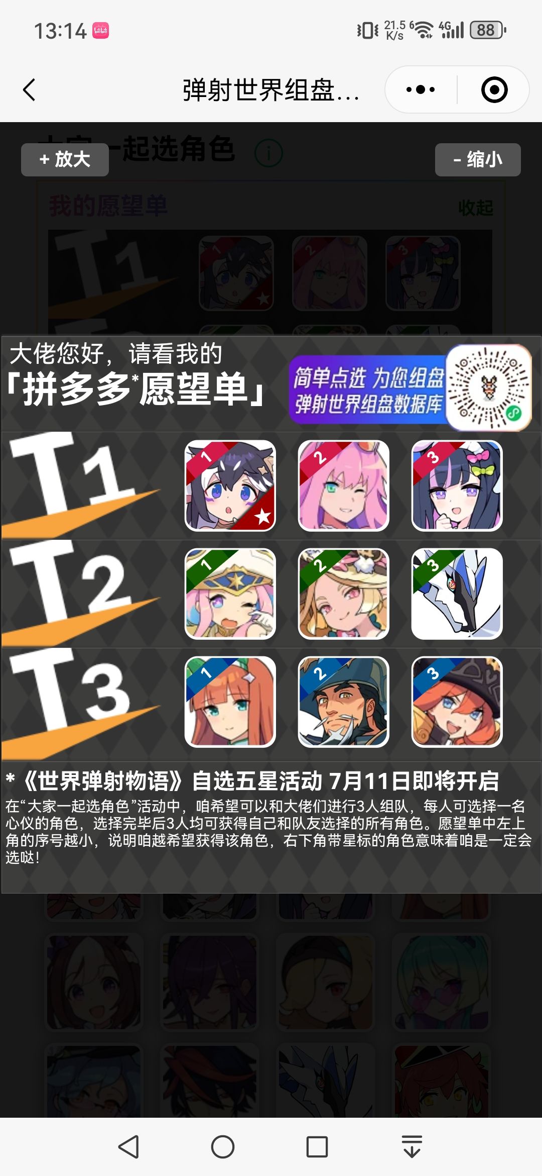 大家一起选 1