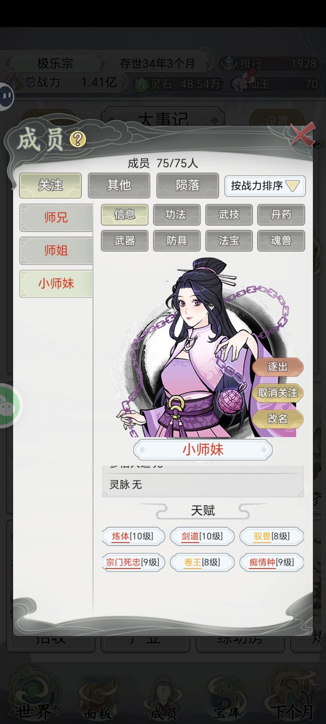 大乘期还在当外门弟子的小师妹真是平易近人 2