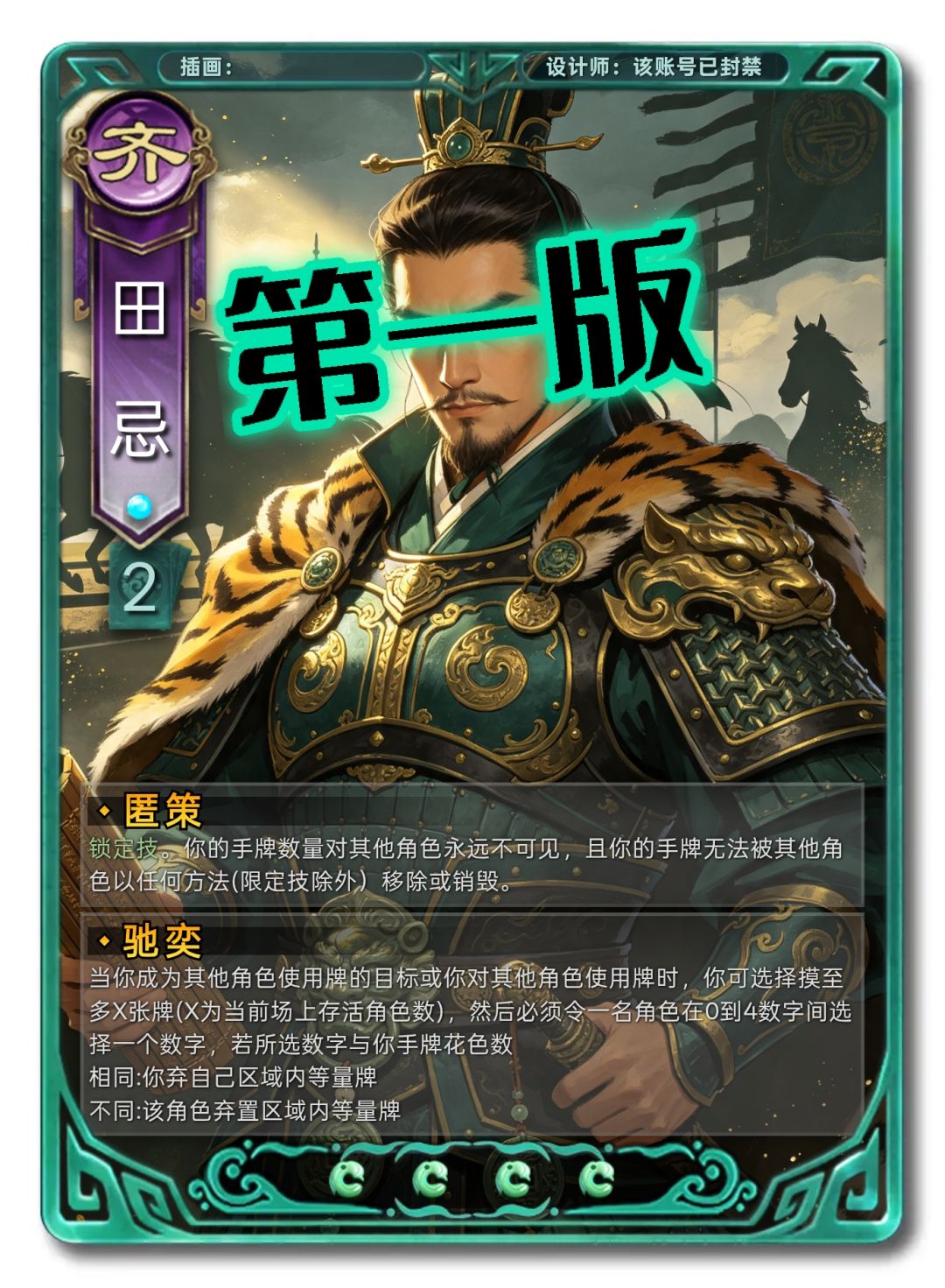 武将DIY——田忌 2