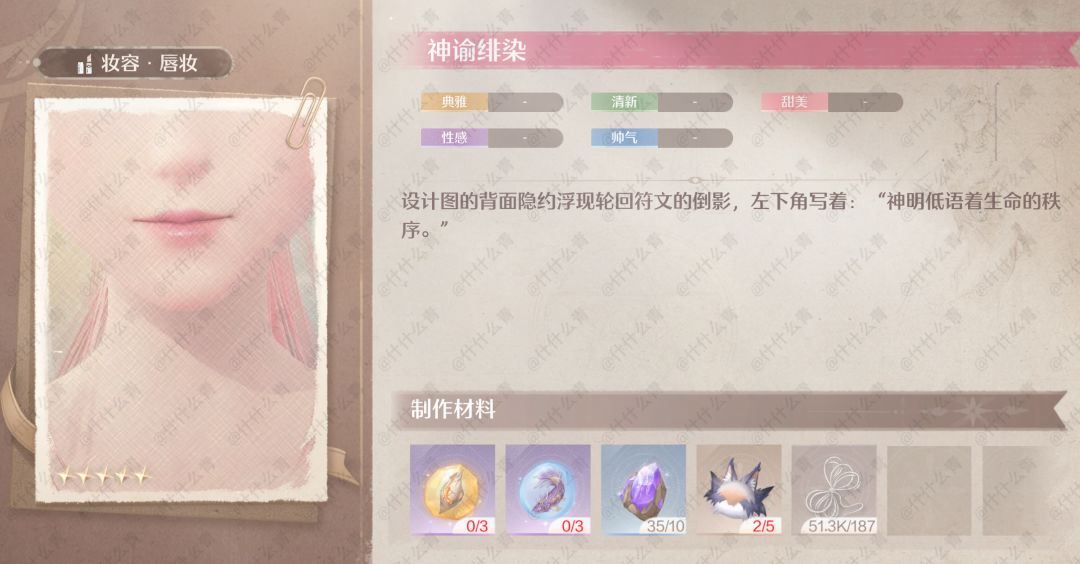 无限暖暖奇迹套装谒灵制作所需材料 2