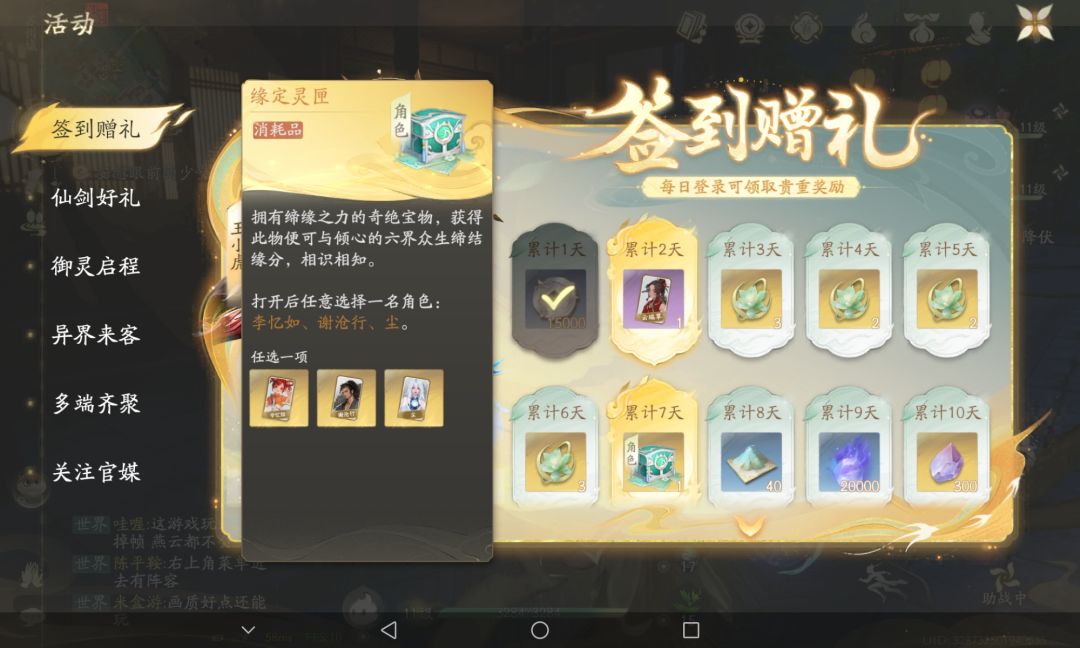 自选角色是李忆如、谢沧行、尘 2