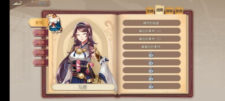 马超要咋招募啊。截图