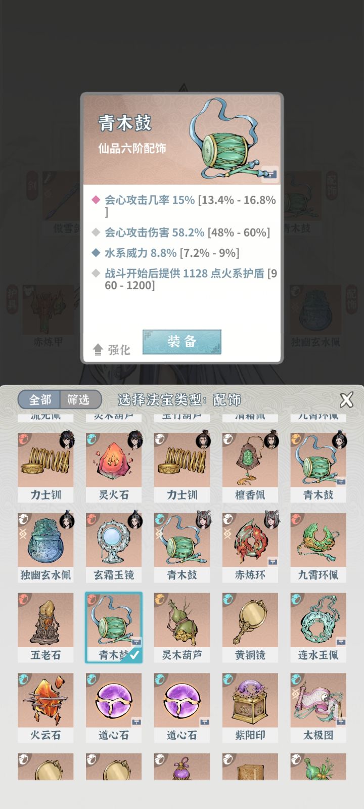 这个装备怎么样,可以用吗截图