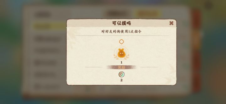 如何完成好友狗狗指令山志任务截图