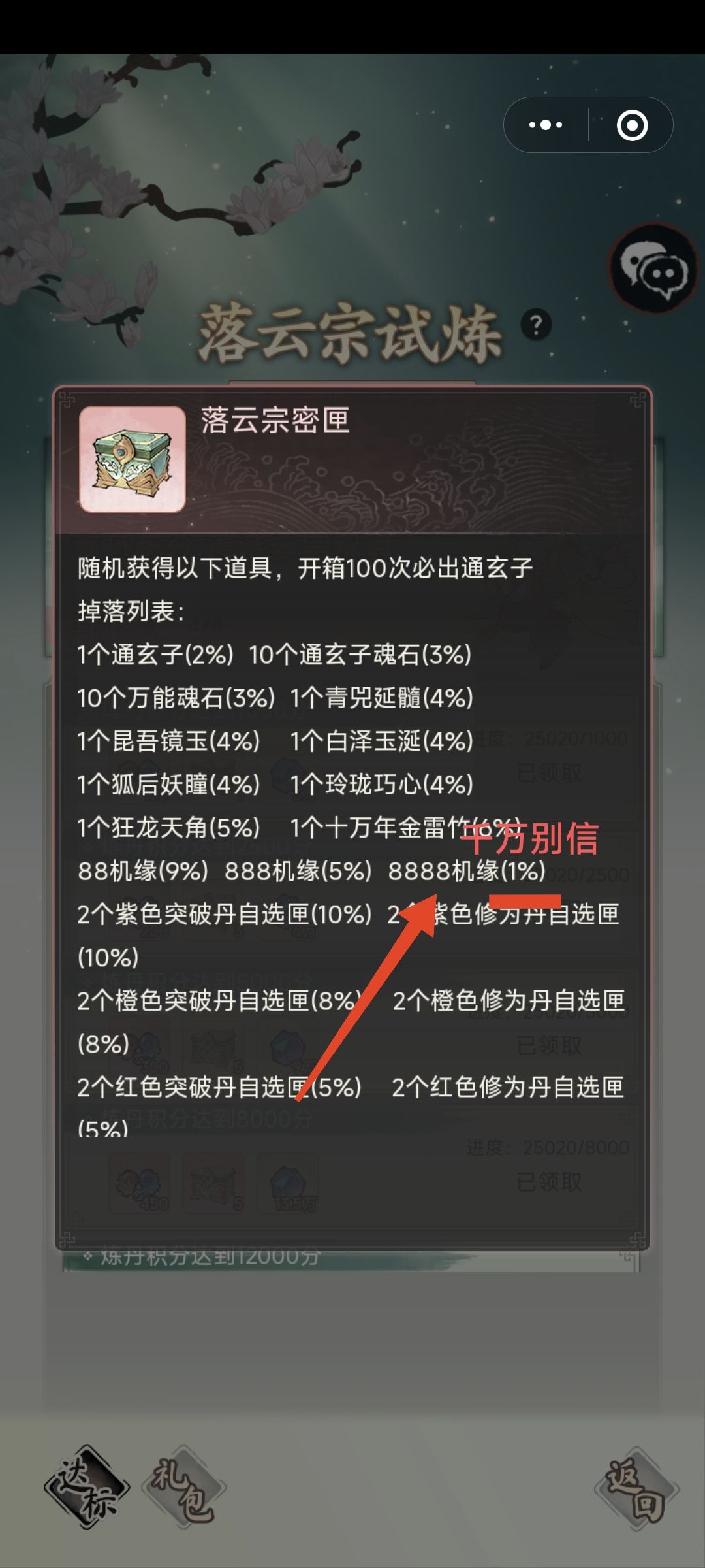 关于活动箱子8888机缘的秘密 2