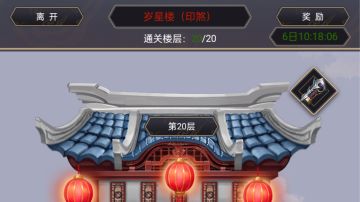 棍子岁星楼禅院攻略