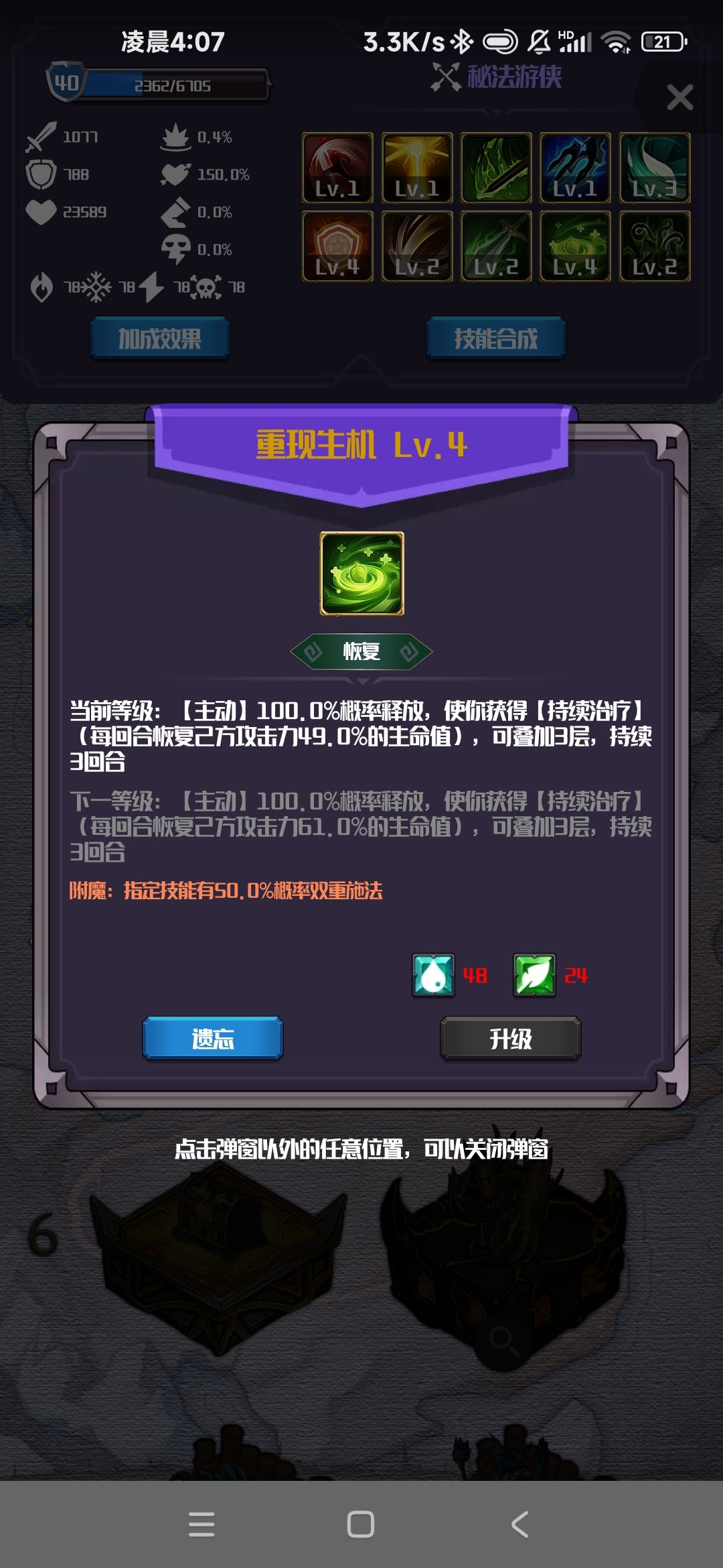 比较好用的技能 3