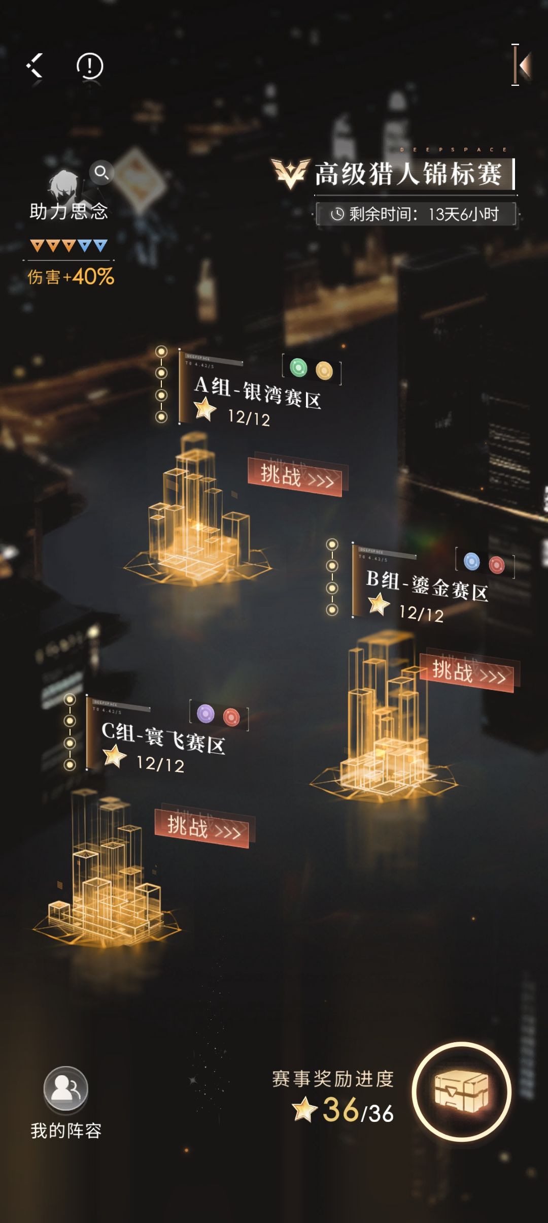 高锦满星之后会触发对话 4