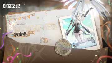 利维坦，苏醒日快乐！