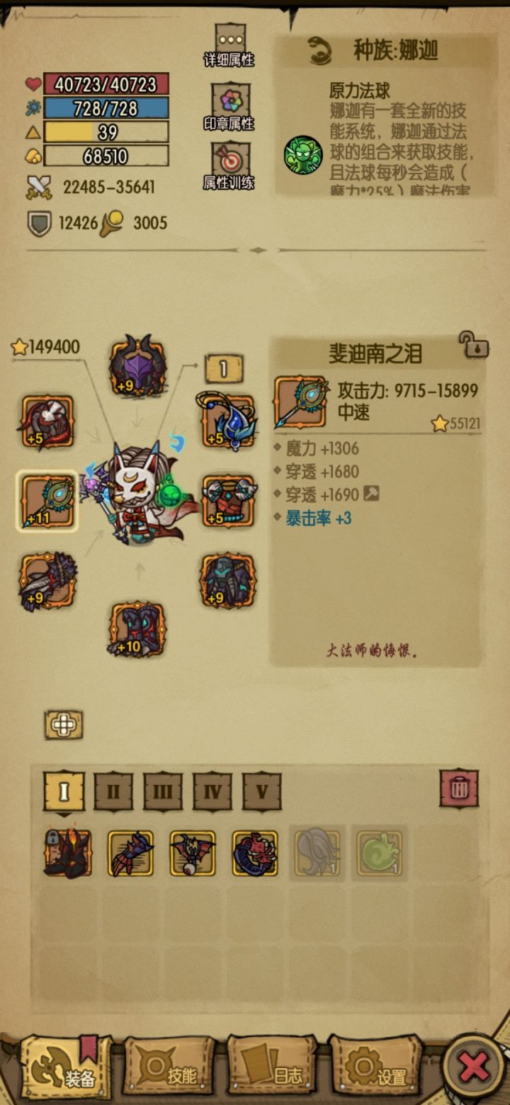 娜迦打不过地狱100怎么办.....截图