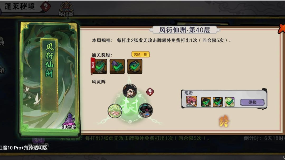 【蓬莱秘境】风衍仙州40层全自动追击队攻略毕业版截图
