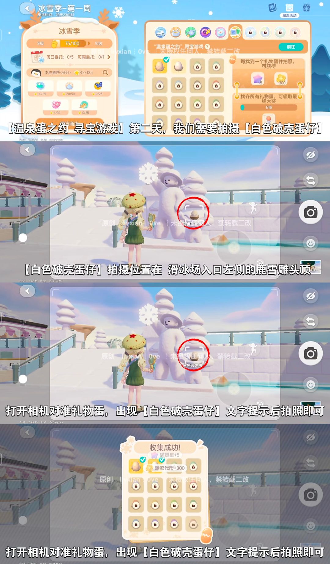 【心动小镇】温泉蛋之约 第二天攻略 2