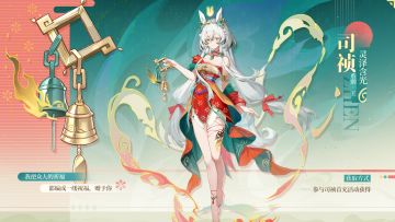 全新亚比曝光——「灵泽含光·司祯」