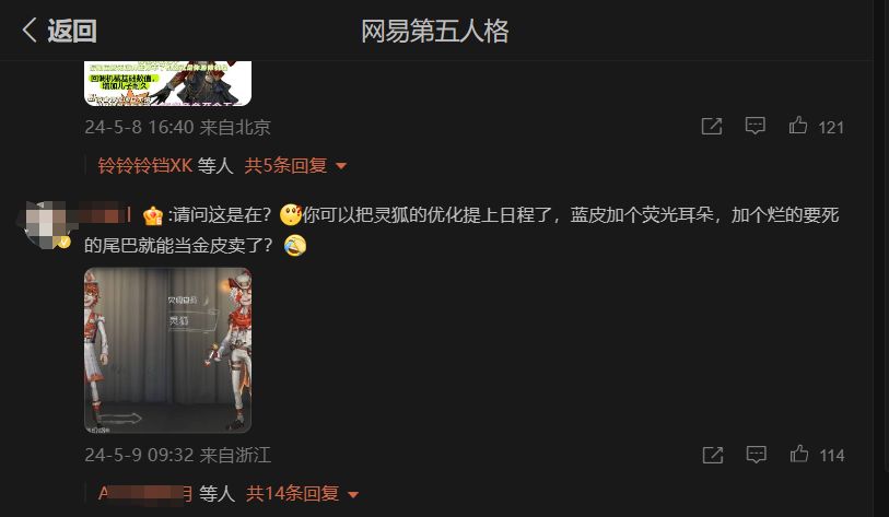 第五人格2500元限定和30元常驻时装高度相似 3