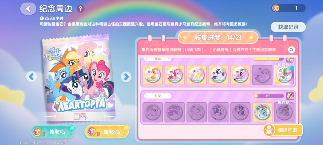 星云隐藏换星云云宝 2