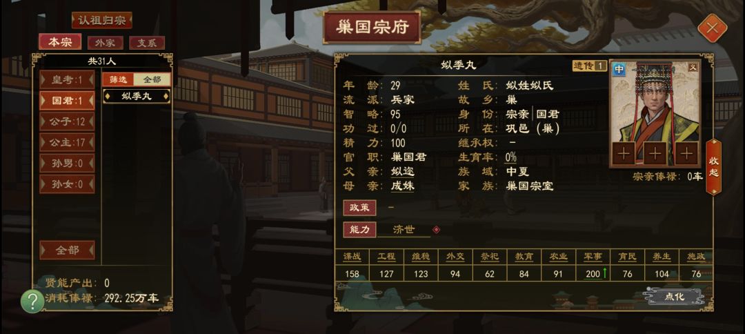大周列国志基因原体截图