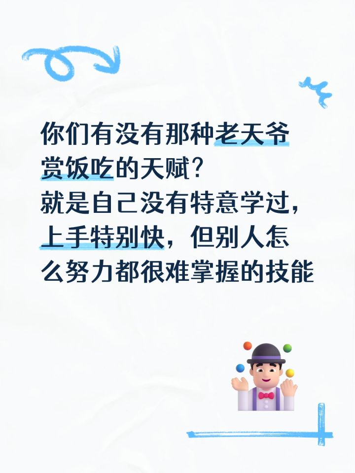 你们有没有那种老天爷赏饭吃的天赋？截图