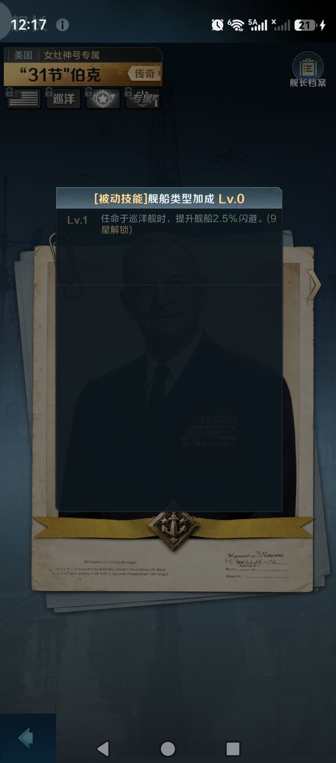 舰长系统养成调配攻略 3