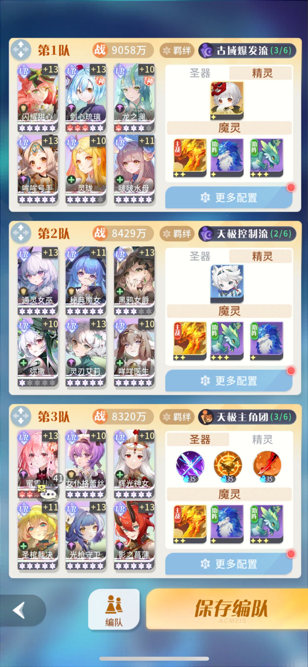#百媚创造营3#古域竞技配对参考—全女团 3