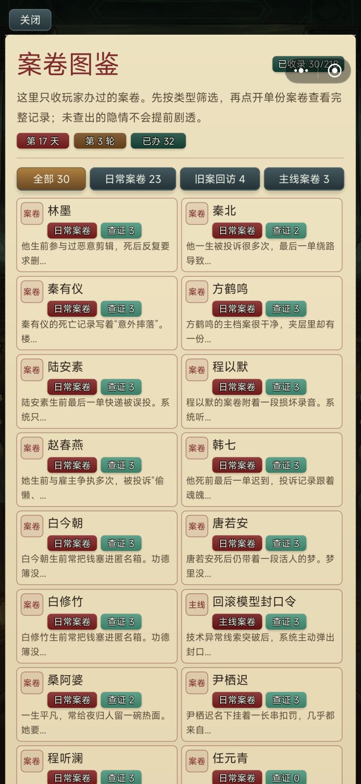 新增案卷图鉴截图